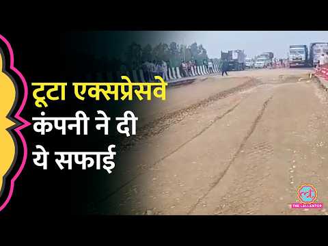 टूटी सड़क पर PNC Infratech की सफाई, 4200 करोड़ का Lucknow Kanpur Expressway आखिर क्यों धंसा?