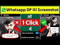 📲 Whatsapp Dp Ka Screenshot Kaise Le 100% Real😳🔥? This App Does't Allow Taking Screenshots