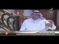 حديث الأمير نواف بن محمد عن الأسطورة ماجد عبدالله وصالح النعيمة