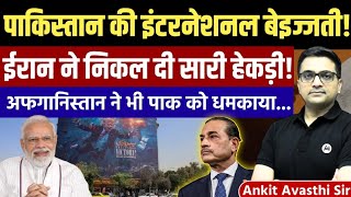 Pakistan’s Situation Gets Worse! Iran Expels Pakistan? Afghanistan Warning | by Ankit Avasthi Sir