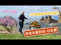 與老玩童對話日本篇｜日本通關前搶先旅遊｜2022最後的賞櫻期｜倫敦感染新冠肺炎的自救方法？#老玩童vlog