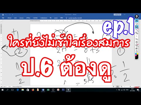 ติวโอเน็ต คณิตศาสตร์ ป.6 เรื่องการแก้สมการ ชุดที่ 1/3