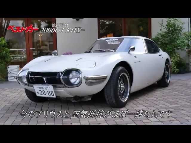 ベストカー】動画／トヨタ2000GTハイブリッド疾る！Rocky ムービー 