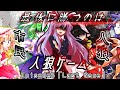 【ゆっくり茶番劇】人狼ゲーム Episode6(Final)「Last Game」【最終回】