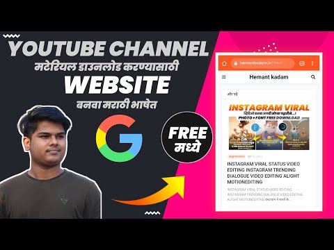 FREE वेबसाइट कशी बनवायची IN मराठी FREE WEBSITE FOR YOUTUBE MATERIAL DOWNLOAD - Beginners TO ADVANCE
