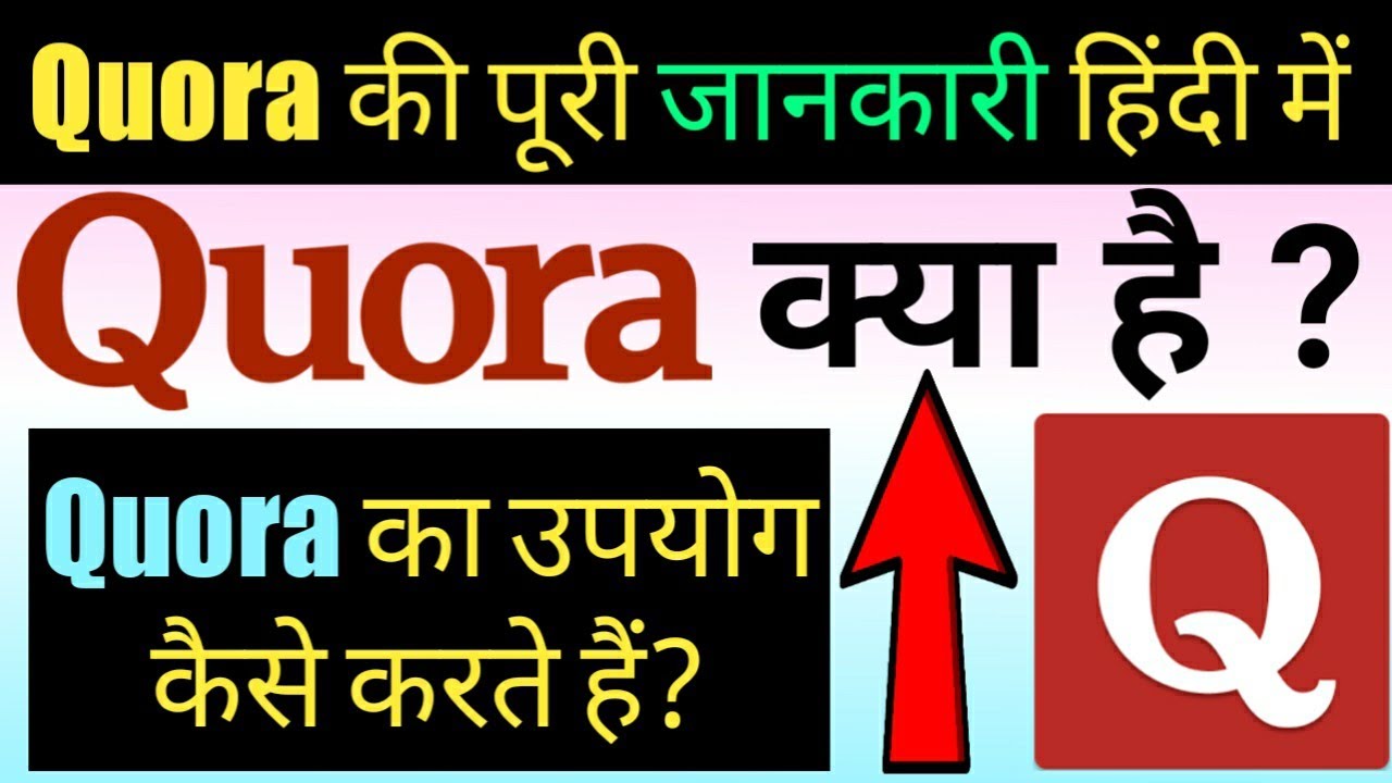 Quora App कैसे यूज़ करे in Hindi