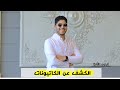 فيديو مذاكرةالباب الثانى الدرس الثانى الكشف عن الكاتيونات 