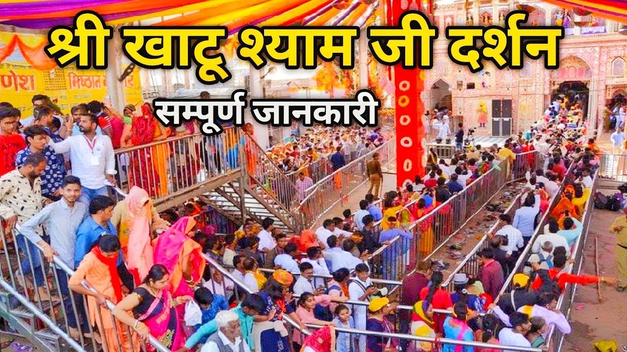 Khatu Syam Mela Crowd ( भीड़ ) 2026 🥰 #holi 