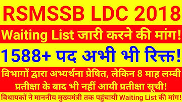 LDC 2018 Waiting List | Rajasthan LDC 2018 Waiting List | RSMSSB LDC Latest News