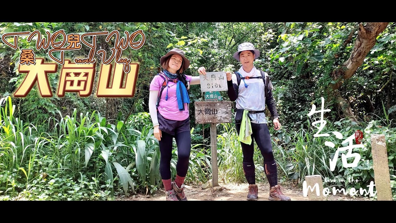 【大崗山步道+山上火車廂+盤龍峽谷一線天+石母乳一線天+情人洞】編號#74小百岳，熱門健身步道，喝茶聊天運動的好去處！盤龍峽谷、石母乳、一線天特殊景觀讓人驚嘆大自然的奧妙~