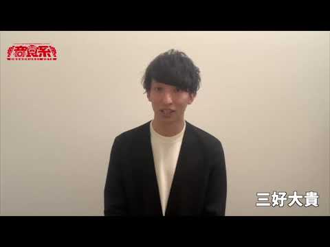 ESP学園Presents「音食系」アーティストコメント【三好大貴】