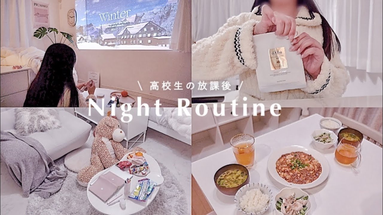 ночной распорядок дня. После школы для старшеклассников