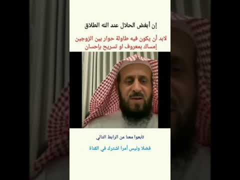 إمساك بمعروف او تسريح بإحسان الشيخ فهد القرني اكسبلور الرقية الشرعية ترند