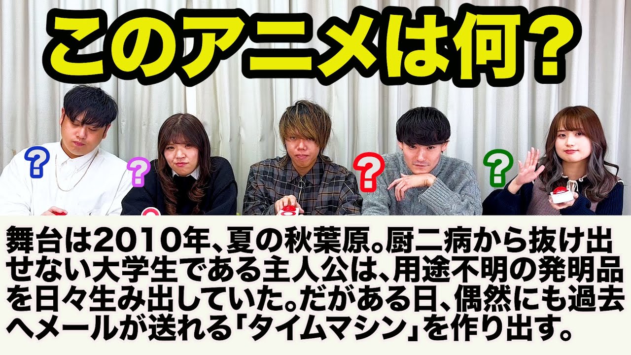 あらすじだけでアニメを当てるクイズ【全10問】