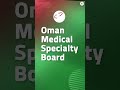 All about OMSB Exam(Oman Medical Specialty Board). Dataflow process, Prometric scheduling, Viva exam