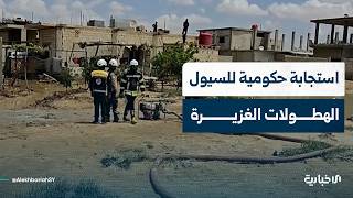 مدير مديرية الطوارئ وإدارة الكوارث في ريف دمشق يتحدث عن الأضرار الناجمة عن السيول خلال المنخفض الجوي