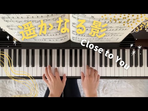 遥かなる影　Close to You カーペンターズ　Carpenters