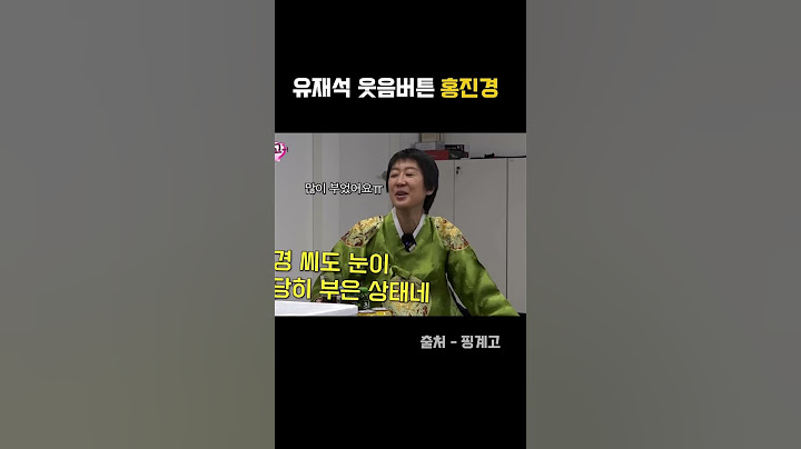 나의웃음버튼은#핑계고 #유머 #예능#유재석 #홍진경