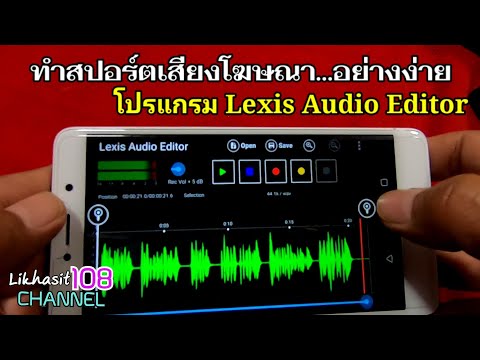 🎤🎸🎛️ทำสปอร์ตเสียงโฆษณา อย่างง่าย🎙️🎧🎷