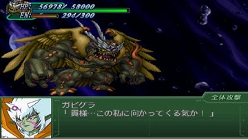 Super Robot Wars Alpha 3 - Gavigula Attacks