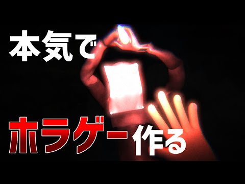 【ゲーム開発】本気でホラーゲームを作る - パート 1【ゆっくり実況・解説】【Unity】