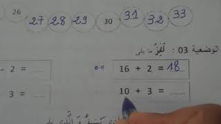 السنة الاولى ابتدائى حل اختبار في الرياضيات النمودج 1 الفصل الثانى الجيل الثانى
