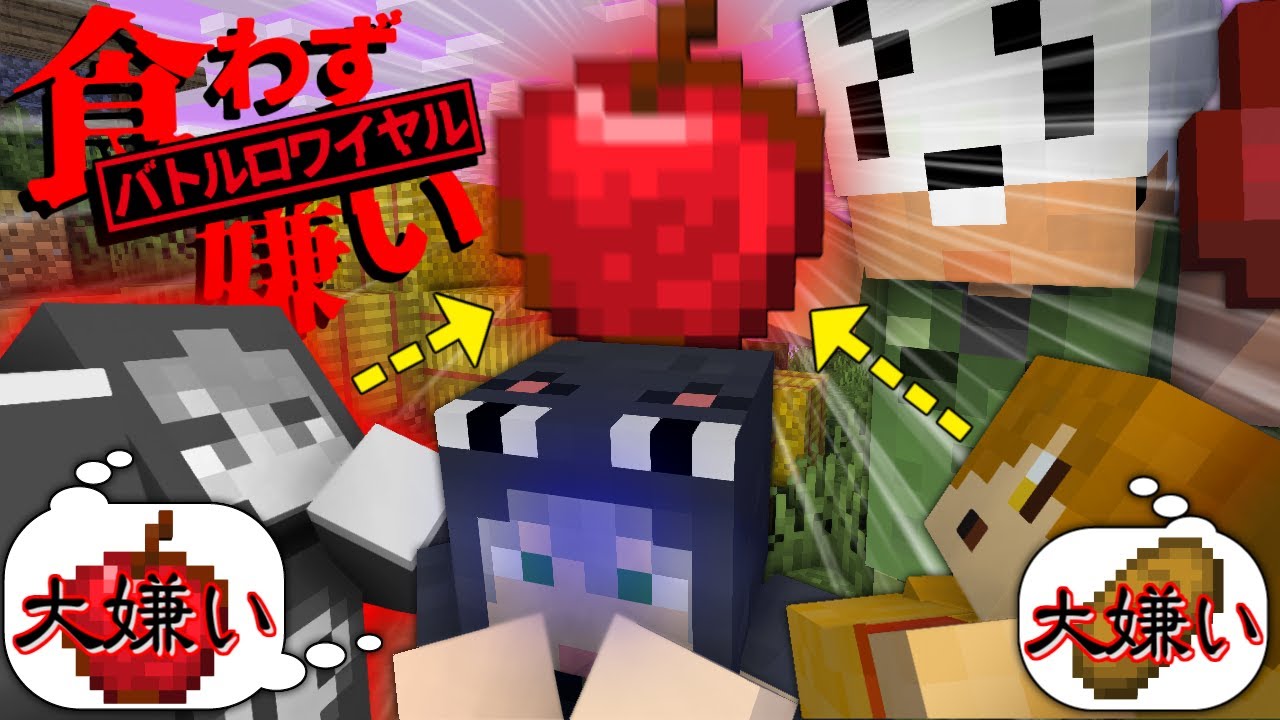 【マインクラフト】嘘つきが最後まで生き残る世界【日常組】