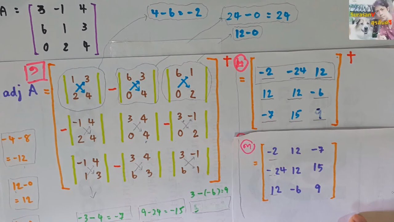 คณิตSurasanV ม.5 เมทริกซ์ l หาแอดจอยท์ Adj. 3x3