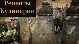 видео Мясо в молоке, суп из злаков в игре Black Desert