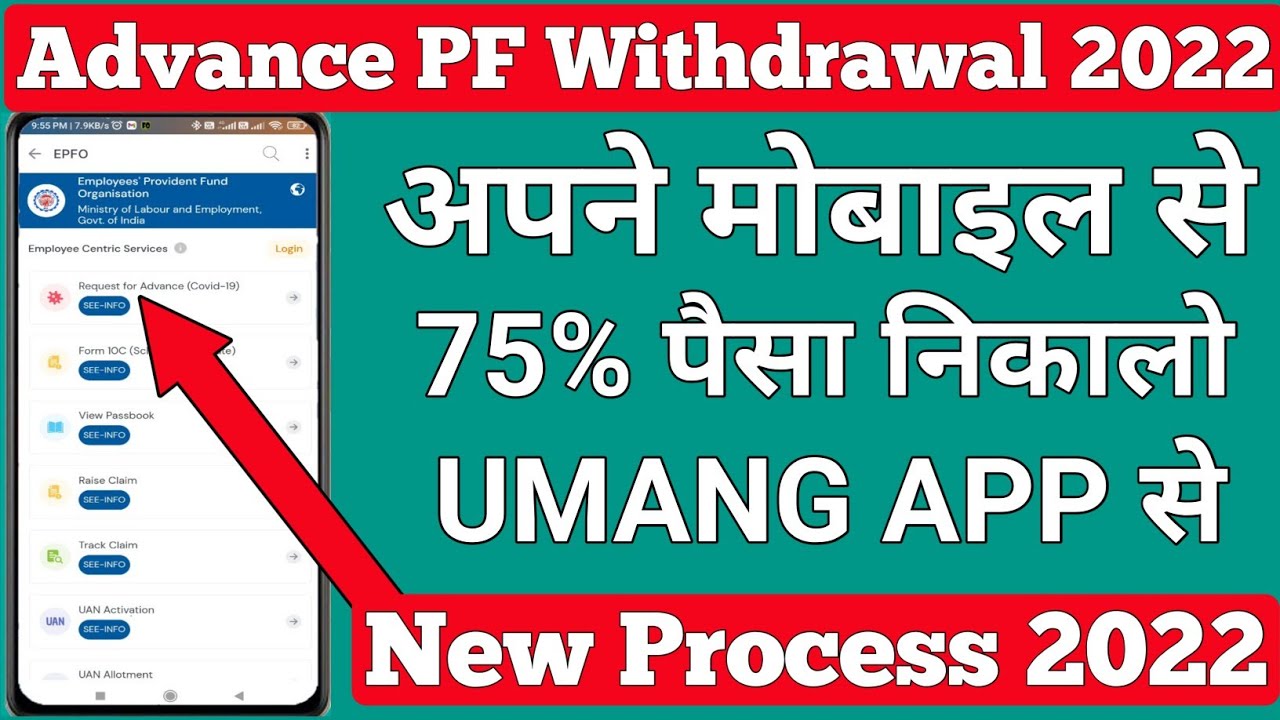 PF advance withdrawal process in mobile / Advance PF withdrawal 2022