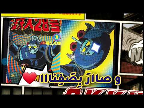 رعد العملاق أغنية شارة البداية مع الكلمات بصوت نور محمد البلوشي
