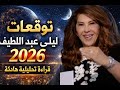 توقعات 2026 قراءة تحليليه بهدوء وبدون تهويل