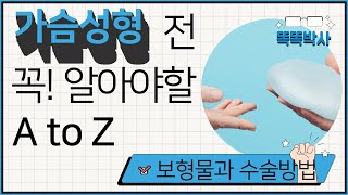 에피소드 3  # 30년된 보형물 아직도 좋지만, 나이가 많아 제거 하려고요.#