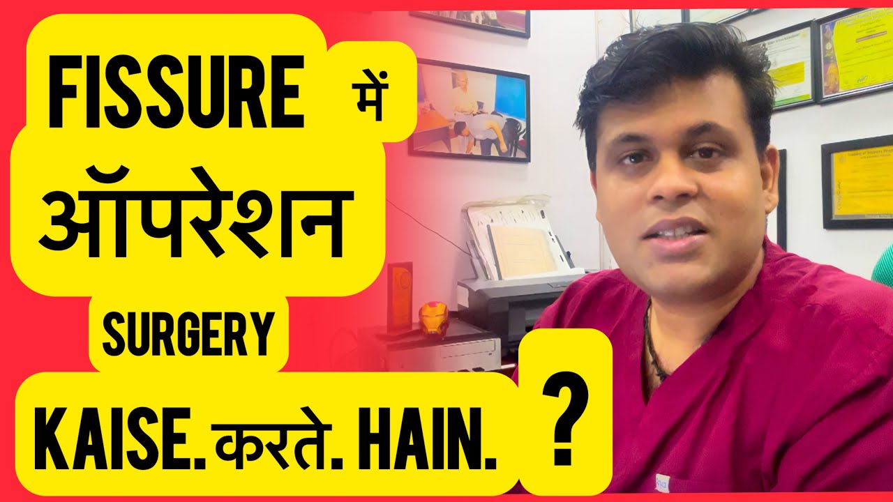 Fissure में ऑपरेशन Surgery कैसे करते hain ? How to do Surgery and Kshar sutra in Fissure ?