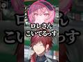 弾を貰った立場でこいてる呼ばわりしてくるなるせに驚愕するローレンw【にじさんじ/切り抜き】