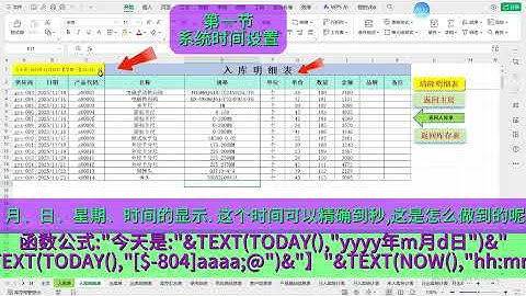 excel表格插入系统时间，照抄准行！