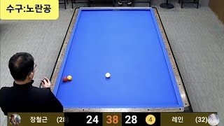 오늘은 레인타임 today is Rain time (#당구#3C#carom#billiards#umb#pba#lpba)