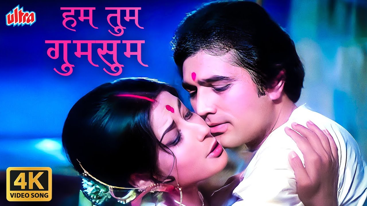 Hum Tum Gumsum Raat Milan Ki | Rajesh Khanna Romantic Song | Kishore Kumar Asha Bhosle | Hum Shakal
