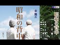 昭和の背中 吉幾三 メロ入り・カラオケ