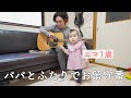 パパとお留守番