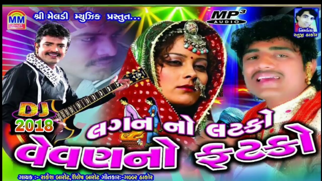 Rakesh Barot New Lagan Git || Lagan No Latako || Full Audio 2018