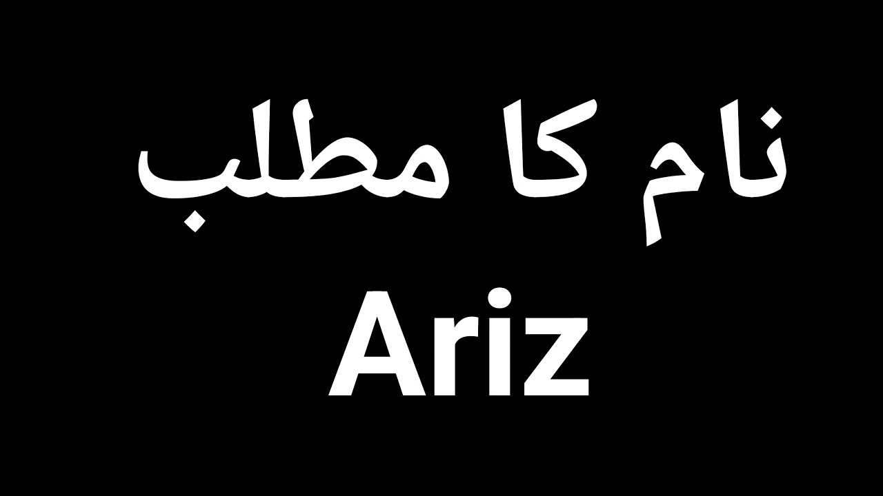 Ariz Name Meaning In Urdu Ariz Naam Ka Matlab Kya Hota Hai Ariz ariz-name-meaning-in-urdu-ariz-naam-ka-matlab-kya-hota-hai-ariz