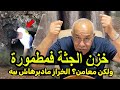 الشجاعة عتقاتو من هجوم مؤكد و شنو هي الخطة لي تبعو باش يعرفو الحقيقة خرازيحكي mp3