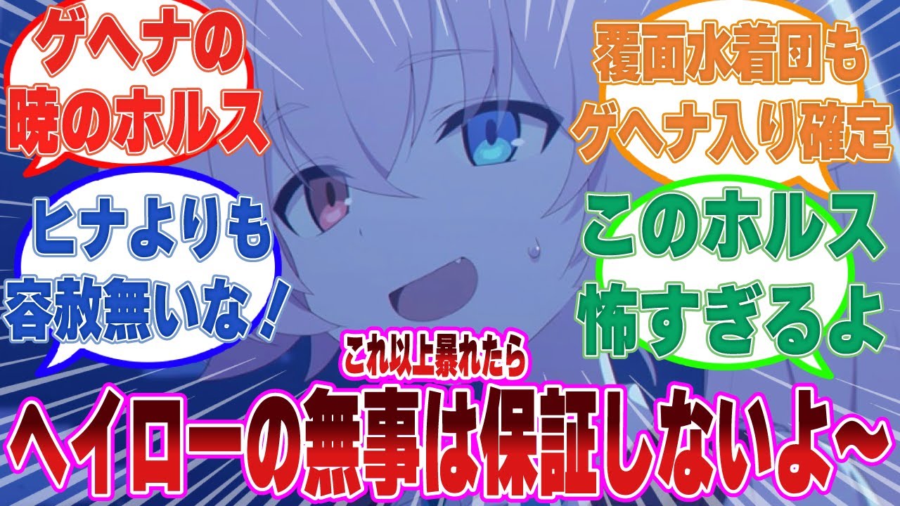 ホシノとの戦闘により全治二か月のケガを負ったヒナの代理で臨時風紀委員長を務めることになったホシノに対する反応集【ブルアカ/まとめ/反応集】