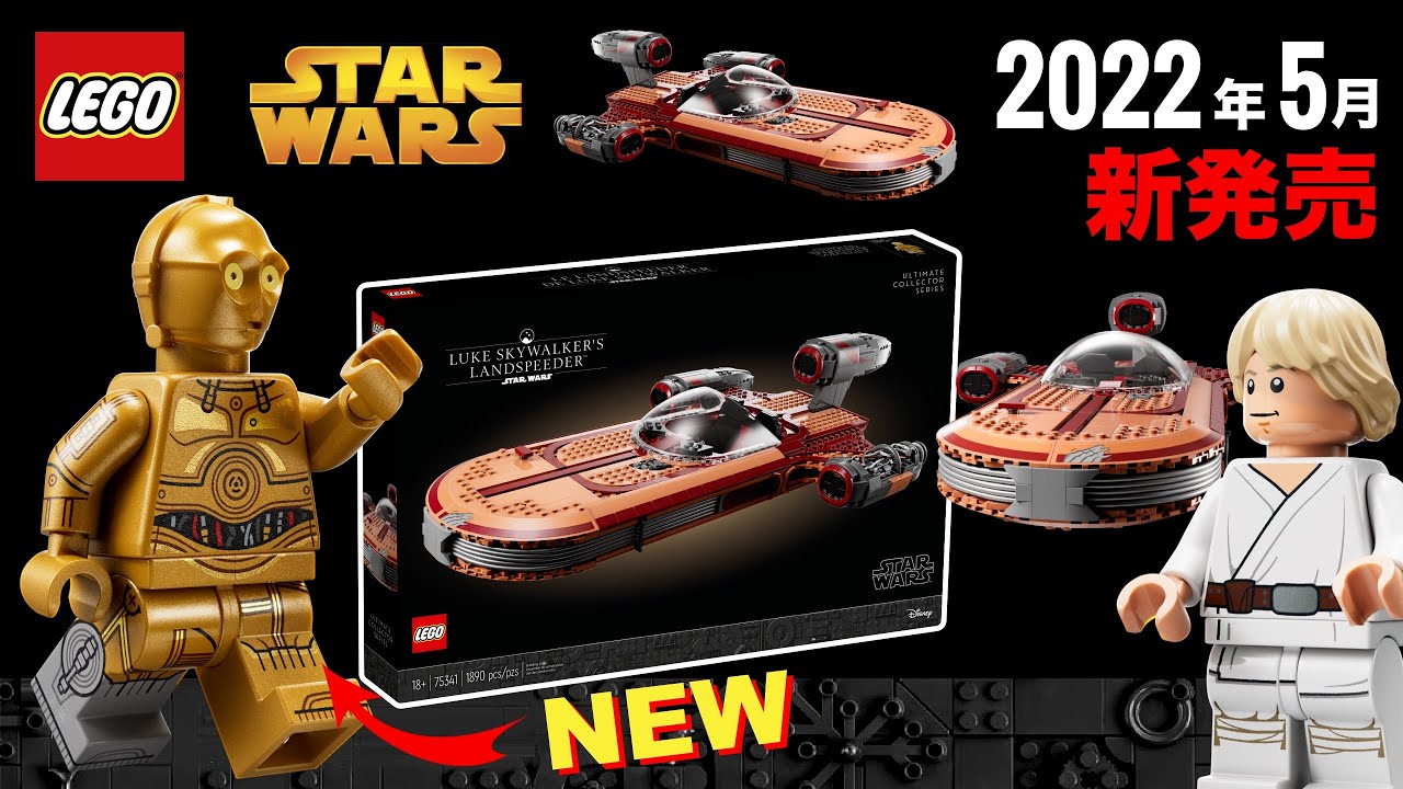 レゴスターウォーズ「ランドスピーダー」 2022年の新作セット 75341