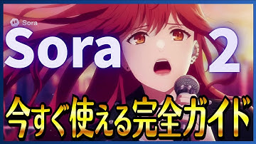 無料の動画生成AI「Sora 2」の完全ガイド! ～日本でのSora 2の使い方から、Sora 2を使って作れる動画まで徹底解説～