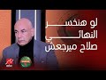 أمم افريقيا  ما يرجعش تاني هو اللي قلع الشارة   التعليق الكامل ل   حسن شحاتة وحسام حسن على أزمة صلاح