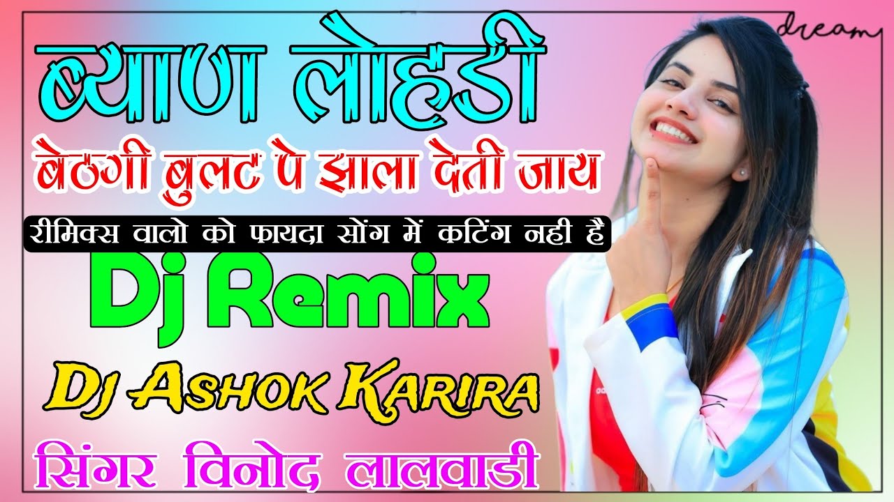      Song Remix  Byan Lodhi Baithgi Bullet Pe Dj Remix  Dj Ashok Karira