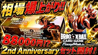 【新品】ゴジータ！ 2nd ANNIVERSARY SET　フュージョンワールド Dragon Ball Fusion World 2nd Anniversary Set Unboxing! Is the