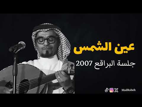 رابح صقر عين الشمس جلسة البراقع 2007